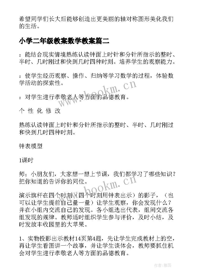 2023年小学二年级教案数学教案 小学数学二年级教案(精选10篇)