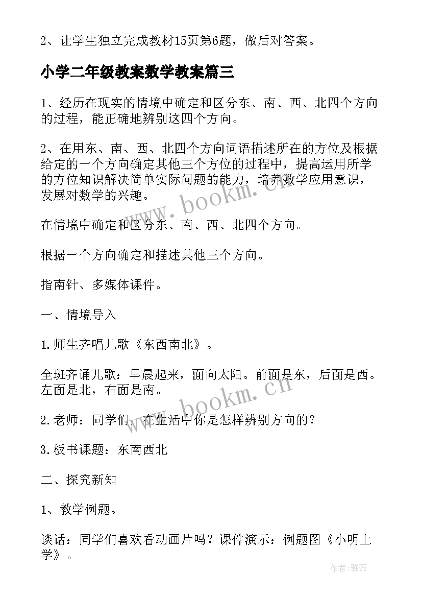 2023年小学二年级教案数学教案 小学数学二年级教案(精选10篇)