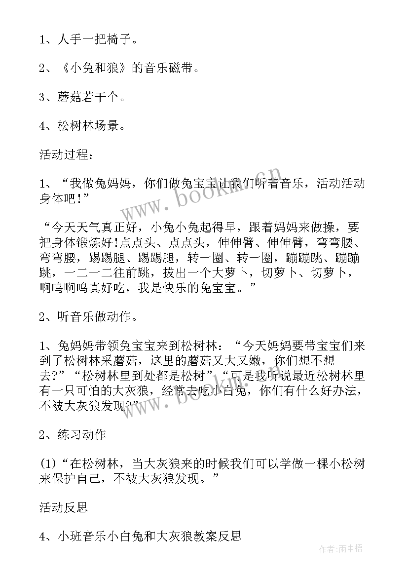 小白兔与大黑熊音乐教案小班 幼儿园小班体育教案小白兔和山洞(优质6篇)