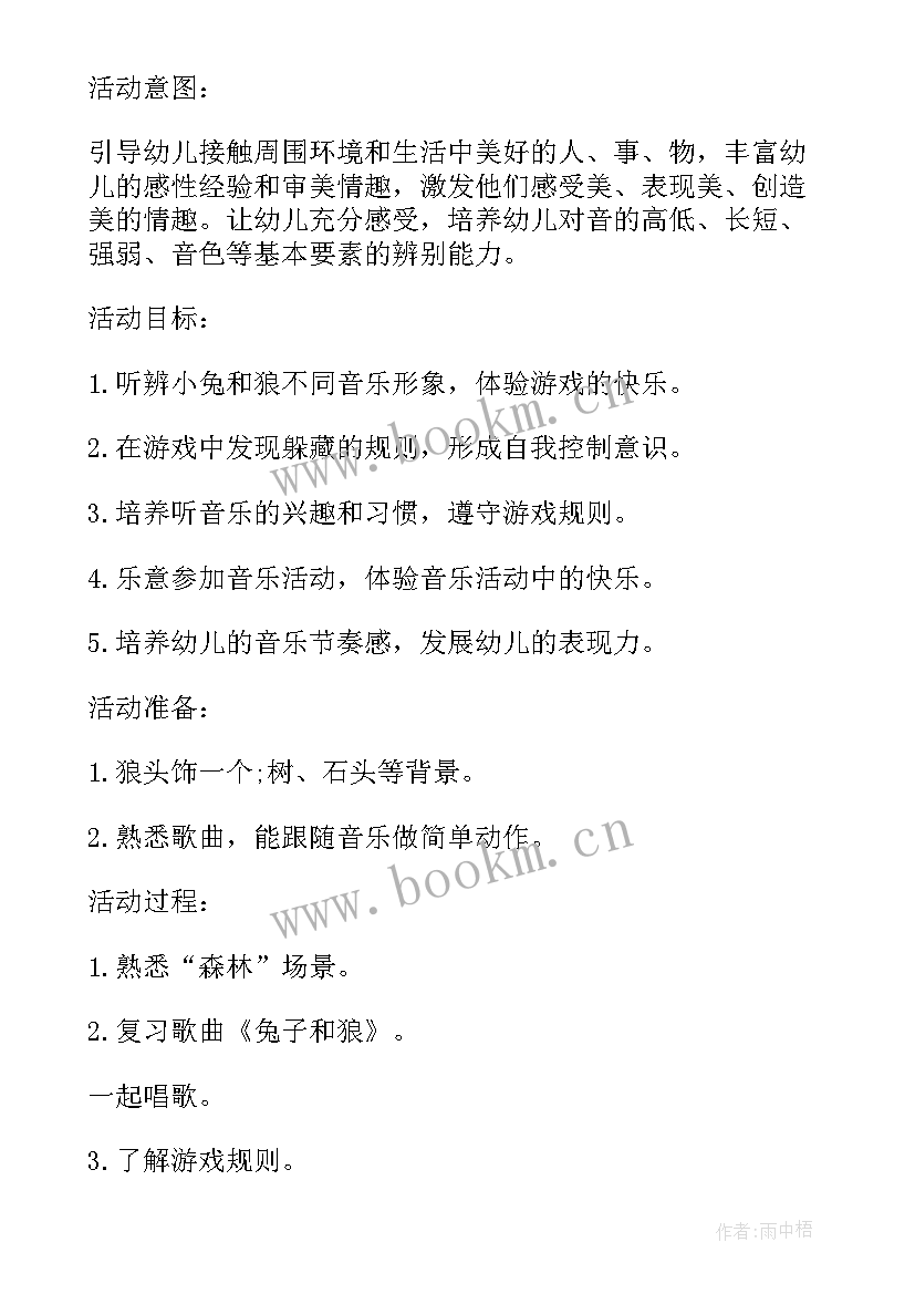 小白兔与大黑熊音乐教案小班 幼儿园小班体育教案小白兔和山洞(优质6篇)