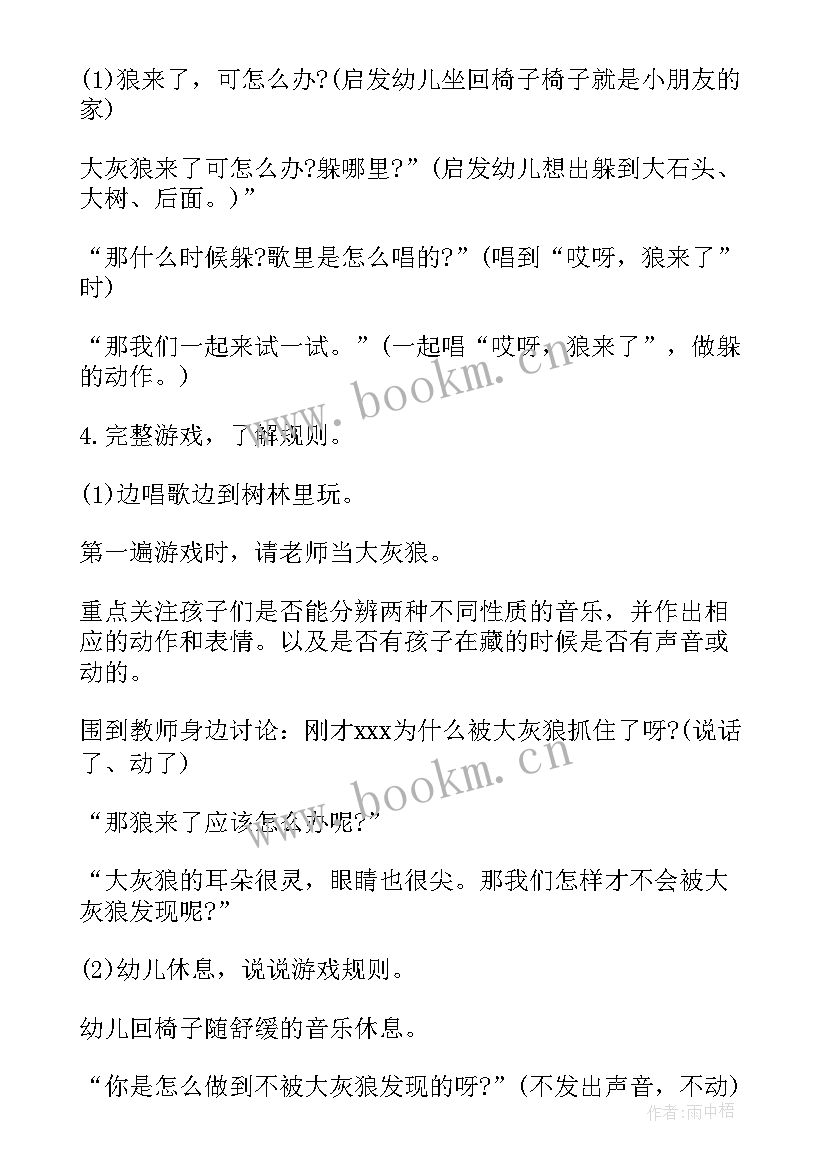 小白兔与大黑熊音乐教案小班 幼儿园小班体育教案小白兔和山洞(优质6篇)