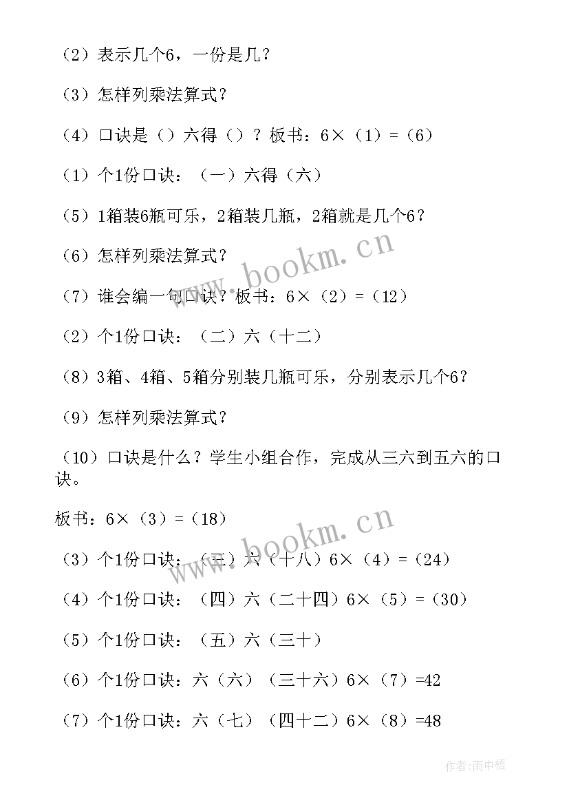 乘法口诀表的教案(优质19篇)