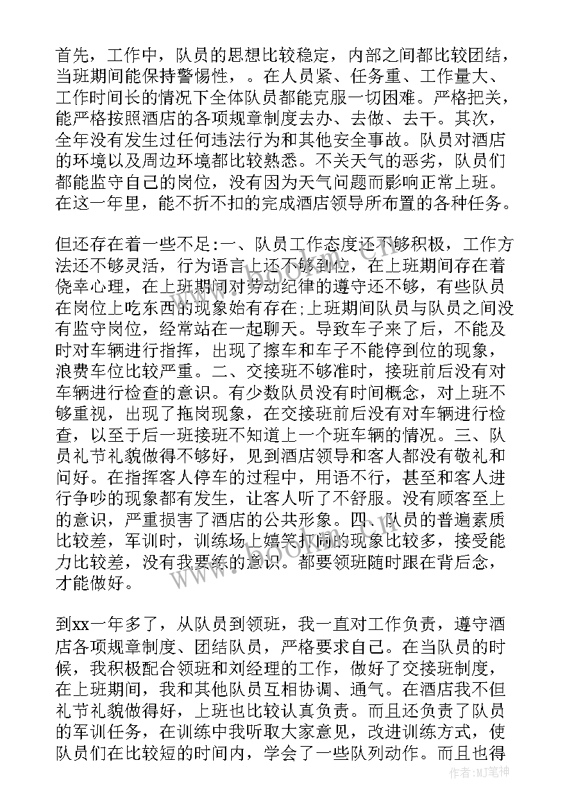 酒店领班总结与晋升主管啊 酒店领班年终总结(模板13篇)