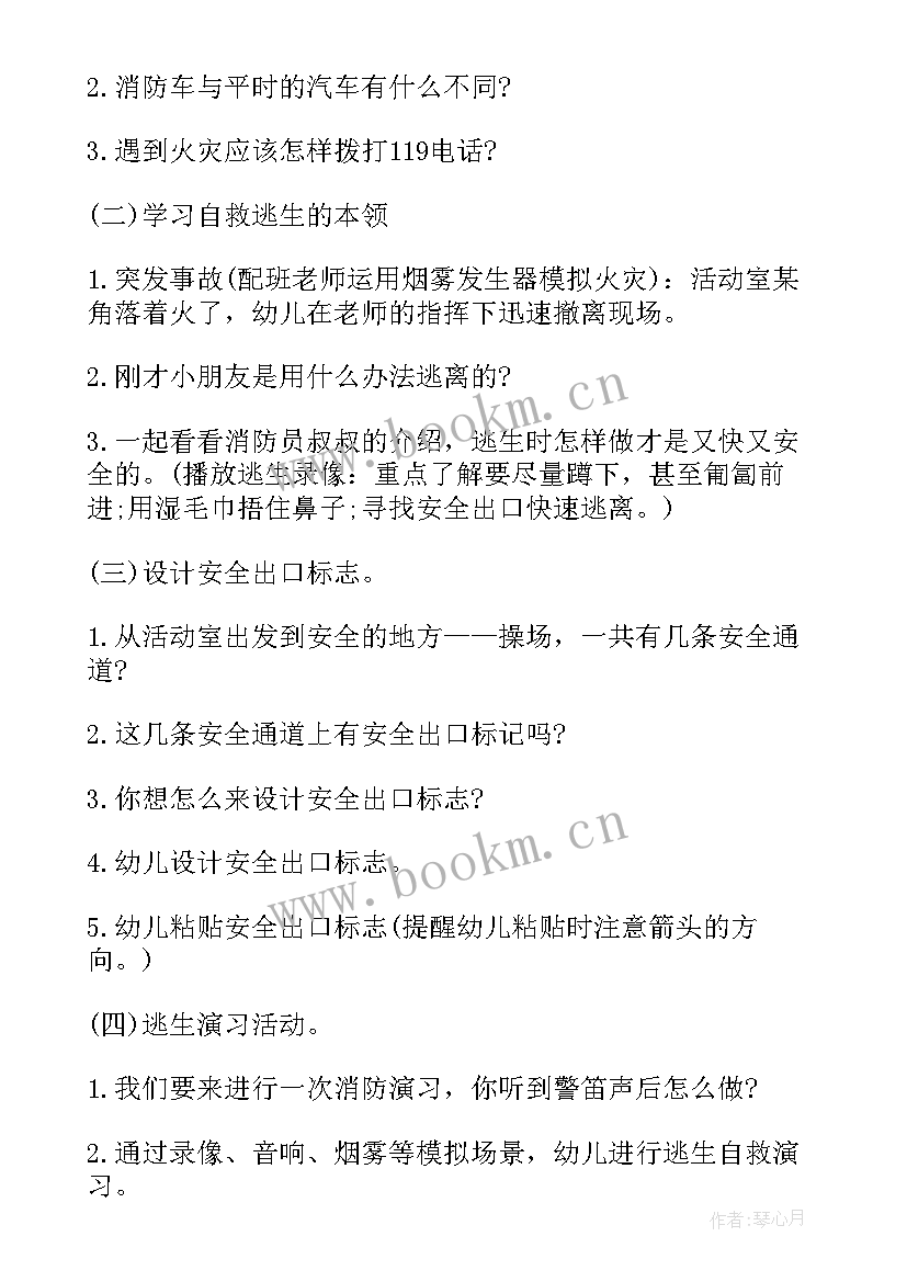 防火灾安全教育教学教案及反思 预防火灾的安全教案(通用8篇)