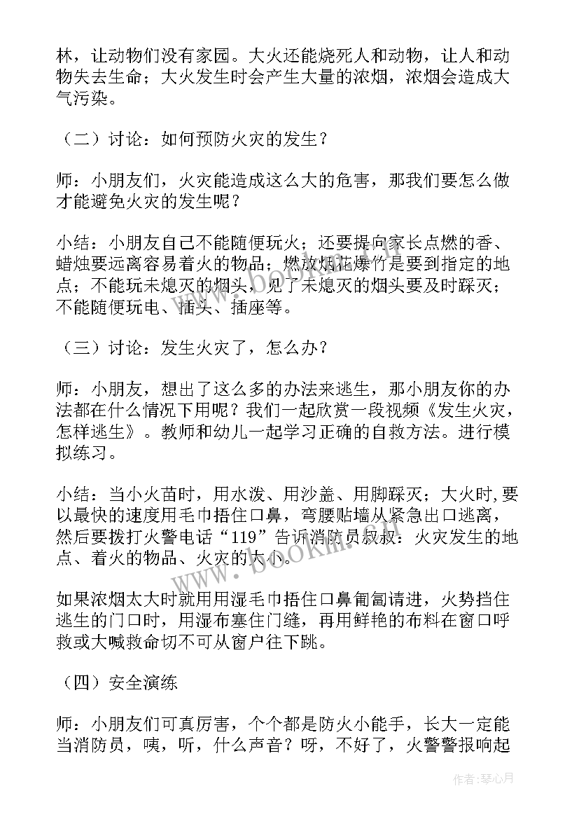 防火灾安全教育教学教案及反思 预防火灾的安全教案(通用8篇)