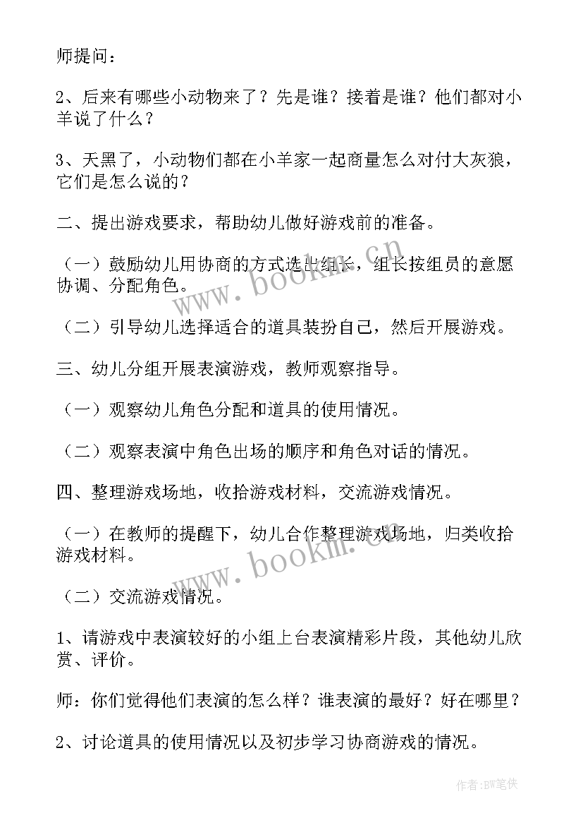 2023年小羊和狼教案反思(优秀8篇)