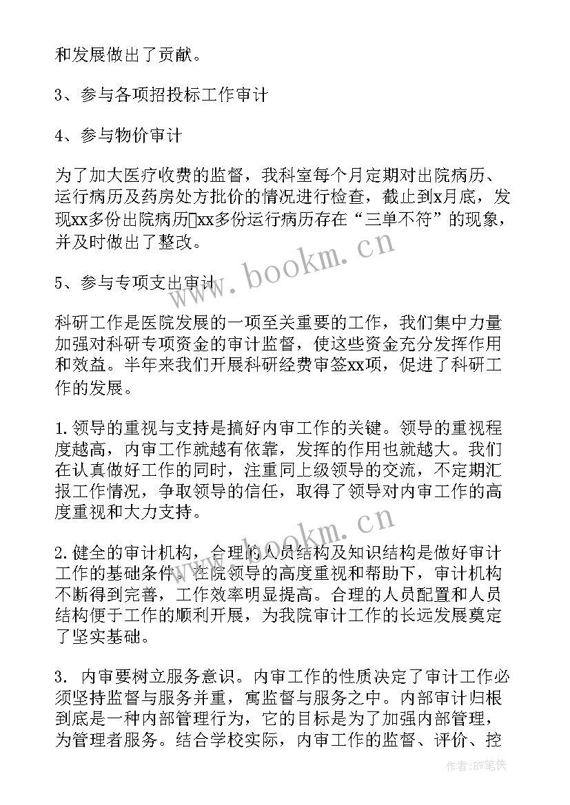 2023年医院物价员审计的工作总结 医院物价审计年终工作总结(通用8篇)