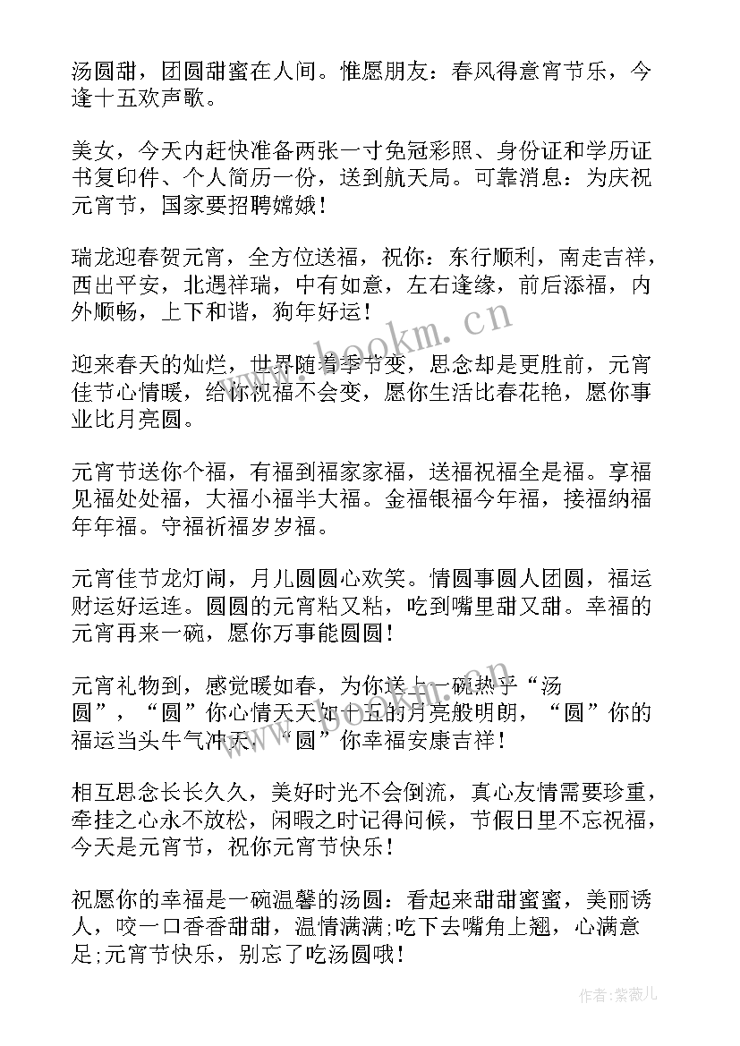 元宵节有哪些祝福 元宵节的祝福语有哪些(大全8篇)