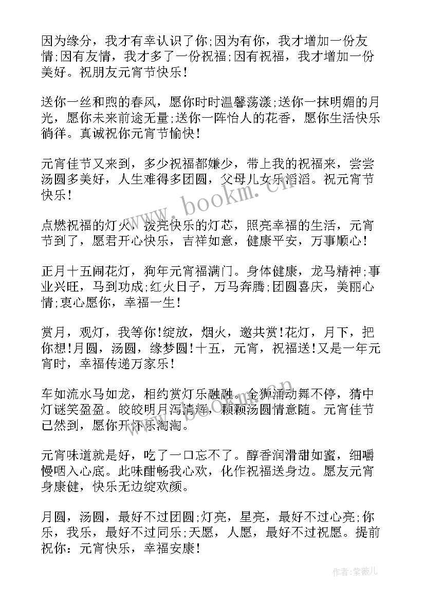 元宵节有哪些祝福 元宵节的祝福语有哪些(大全8篇)