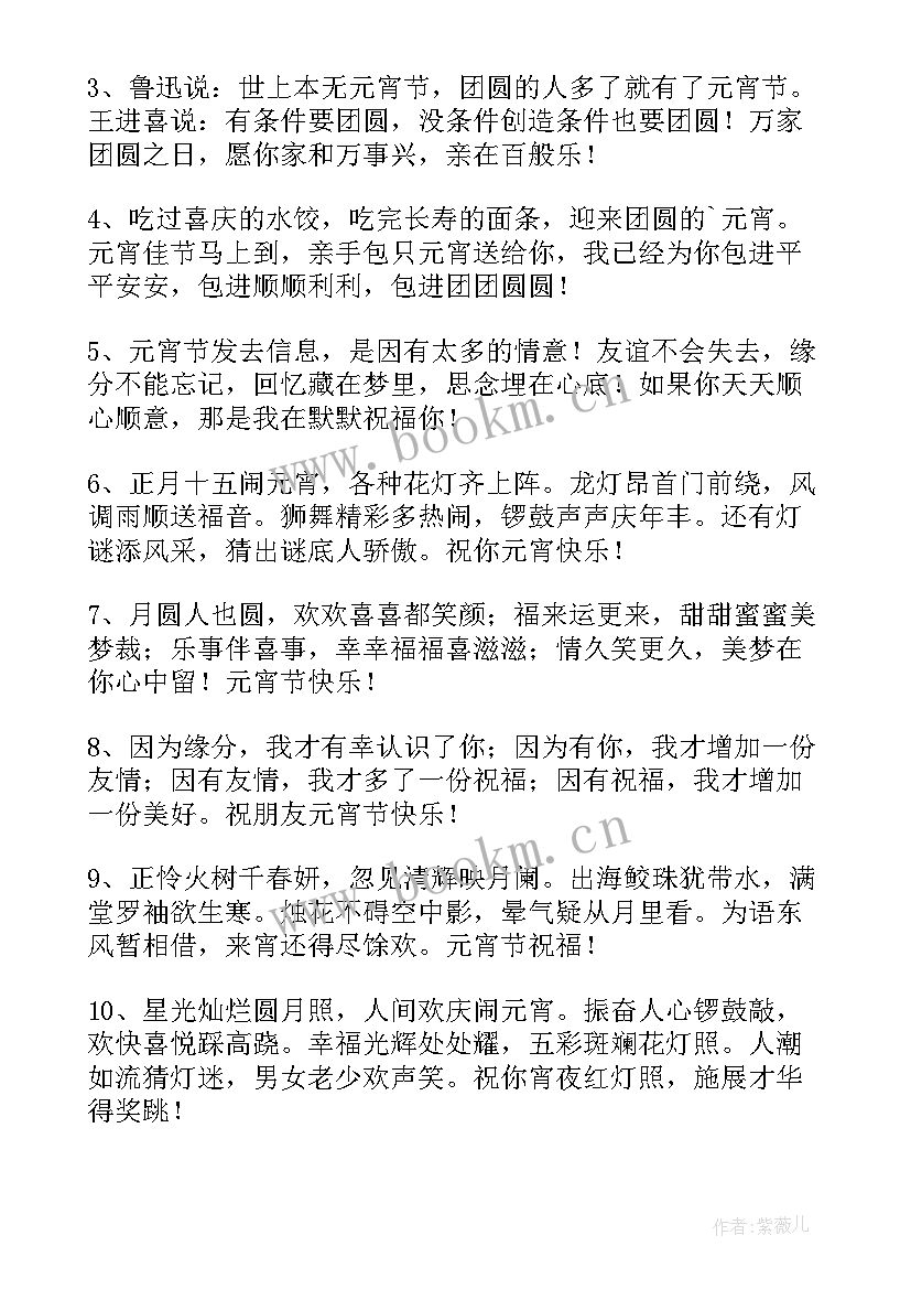 元宵节有哪些祝福 元宵节的祝福语有哪些(大全8篇)