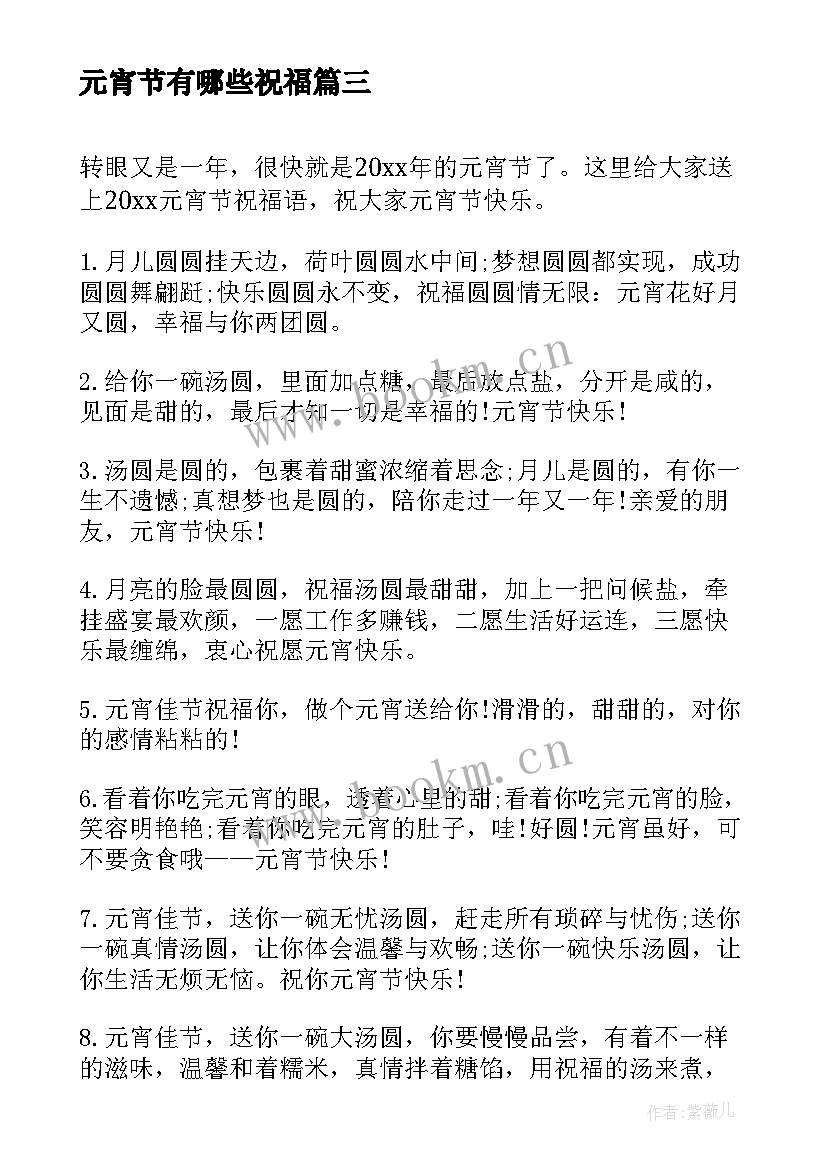 元宵节有哪些祝福 元宵节的祝福语有哪些(大全8篇)