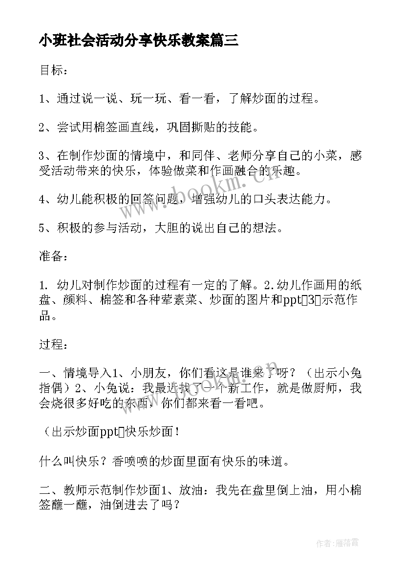 小班社会活动分享快乐教案 快乐齐分享小班教案集锦(汇总19篇)