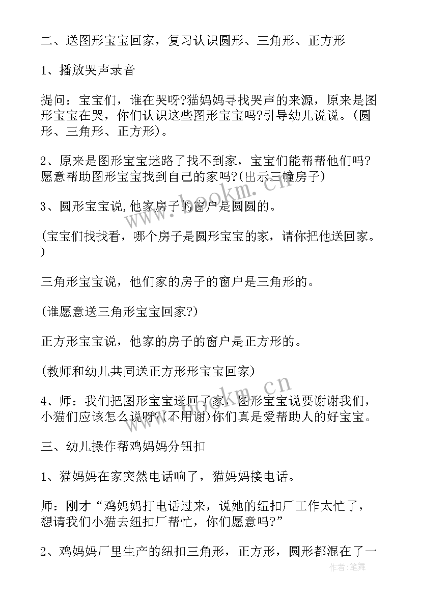 2023年小班数学教案图形分类反思 小班数学图形分类教案(优秀16篇)