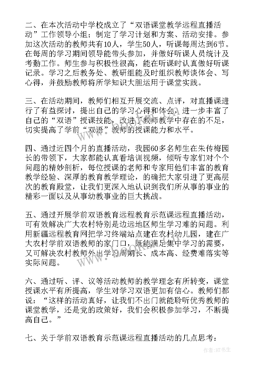 2023年幼儿园师德教育月活动总结与反思(汇总11篇)