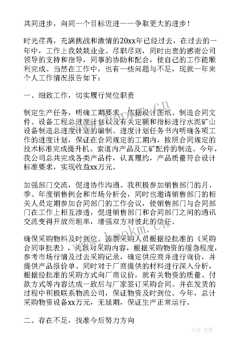 最新采购员半年度工作总结 采购个人年度工作总结(优质9篇)