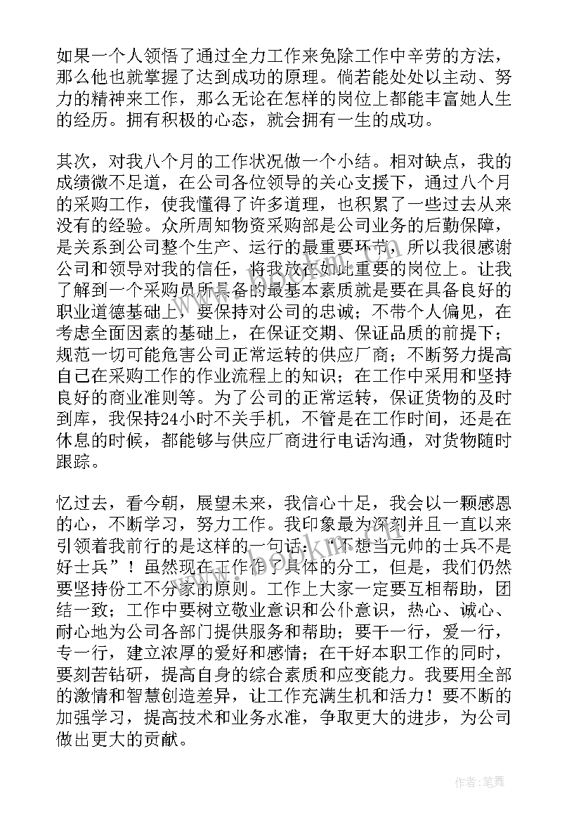 最新采购员半年度工作总结 采购个人年度工作总结(优质9篇)