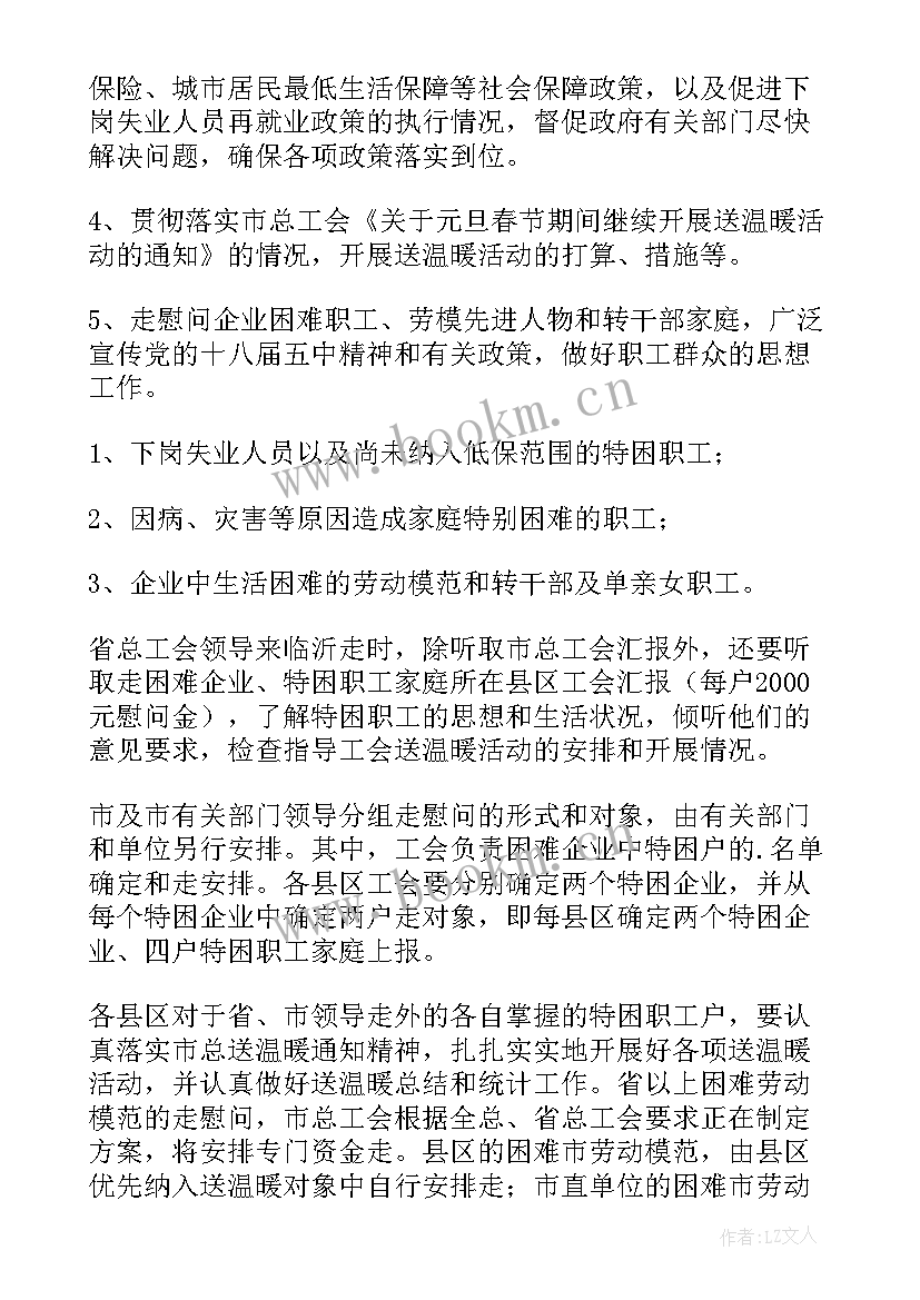 最新春节慰问走访方案(大全16篇)