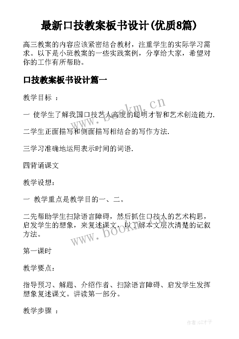 最新口技教案板书设计(优质8篇)