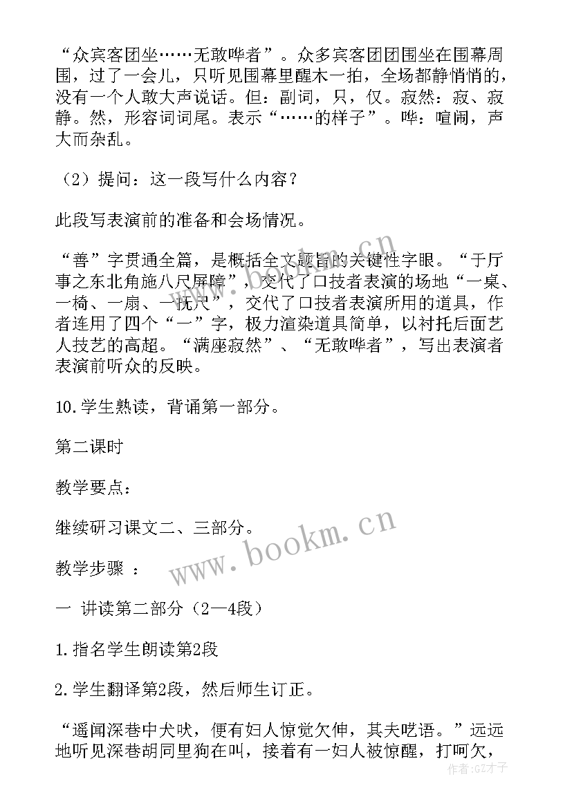 最新口技教案板书设计(优质8篇)