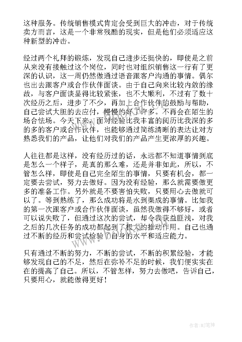 销售毕业周记 毕业销售实习周记(汇总8篇)