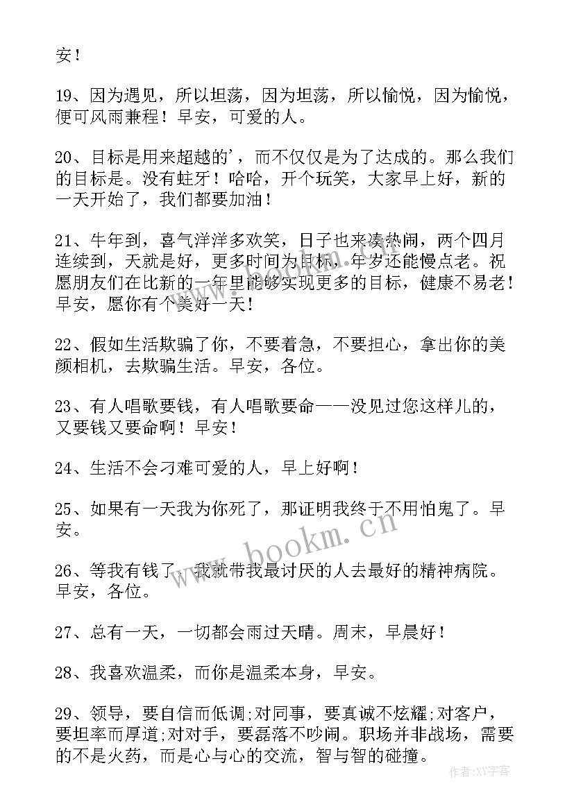 2023年幽默搞笑的说说文案(优质8篇)