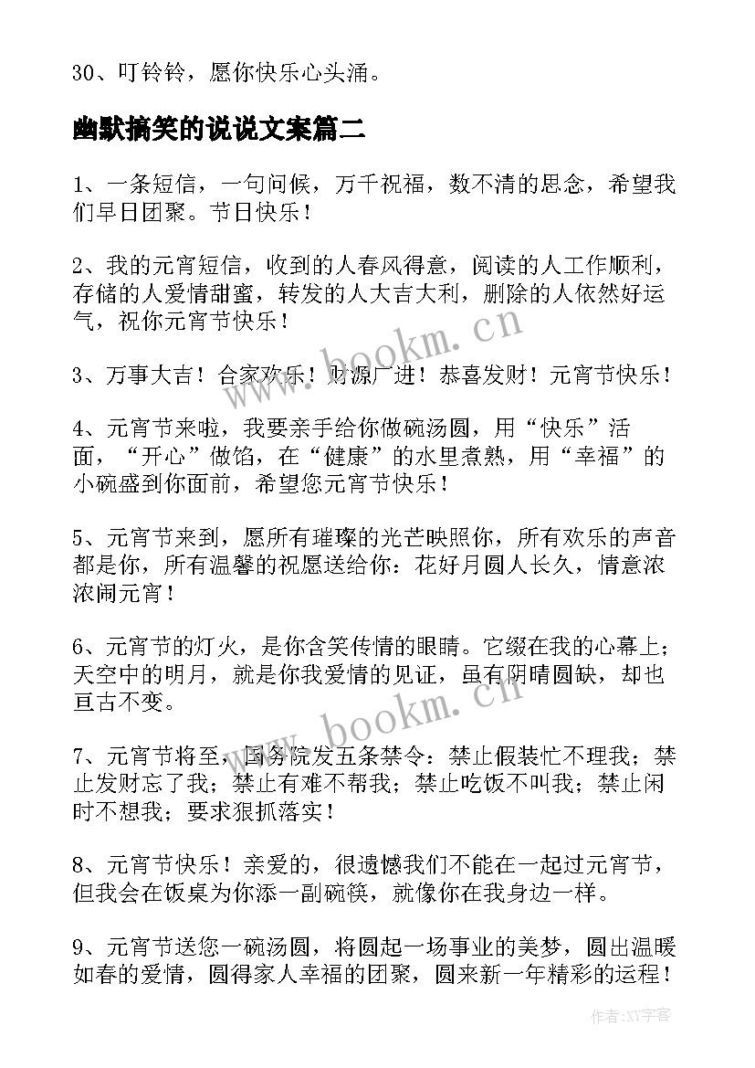 2023年幽默搞笑的说说文案(优质8篇)