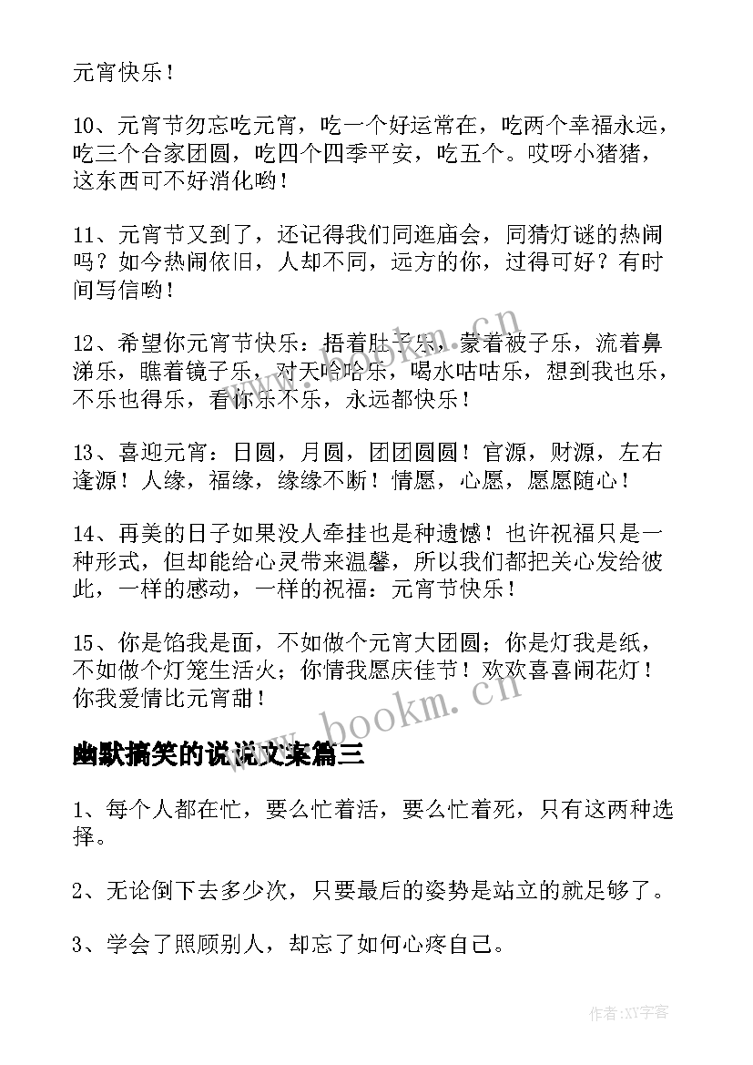 2023年幽默搞笑的说说文案(优质8篇)