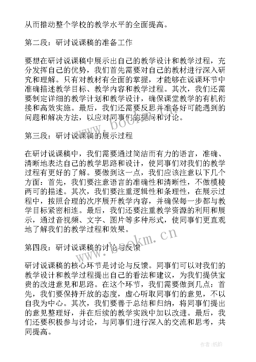 最新说课稿幼儿园(汇总9篇)