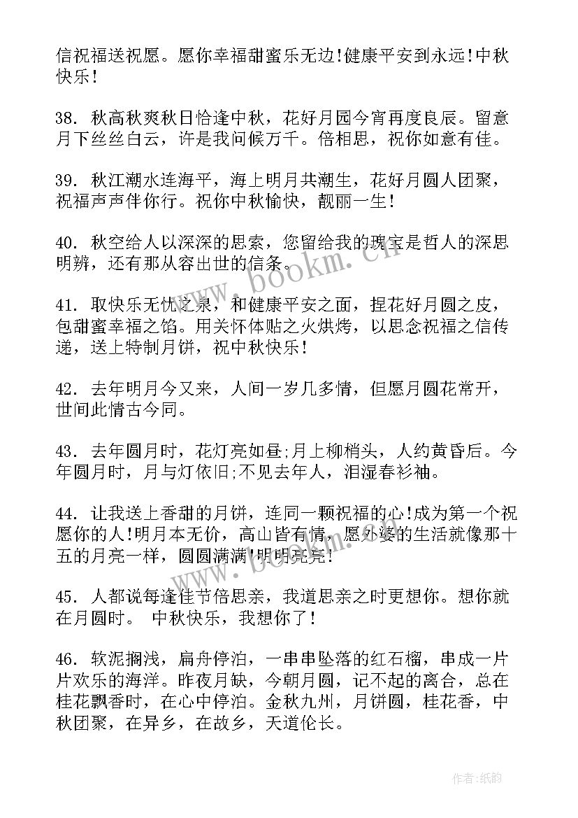 最新中秋节祝福语送长辈子(汇总15篇)