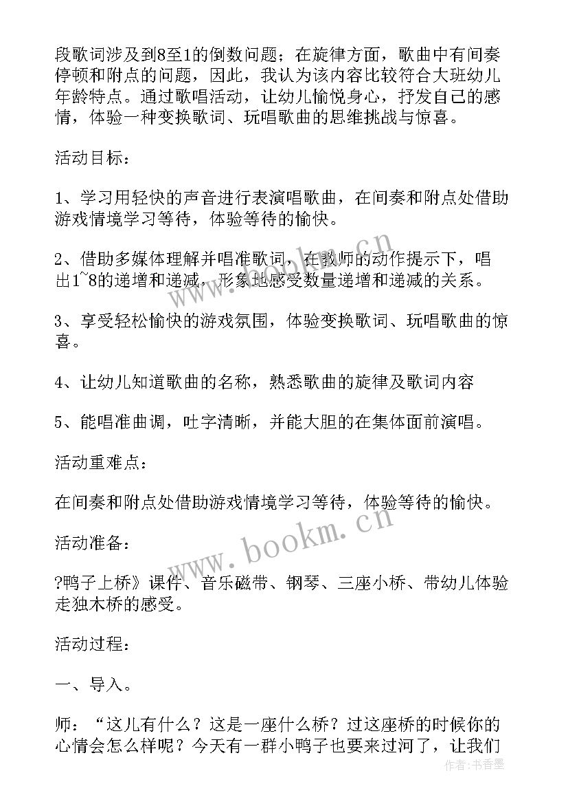 2023年大班音乐数鸭子公开课教案(精选8篇)