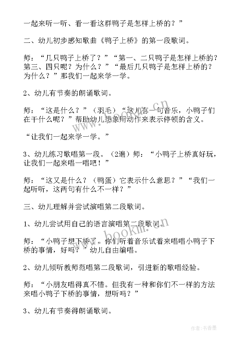 2023年大班音乐数鸭子公开课教案(精选8篇)