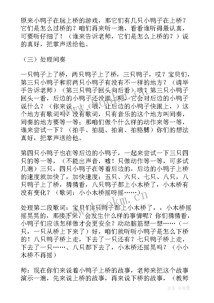 2023年大班音乐数鸭子公开课教案(精选8篇)