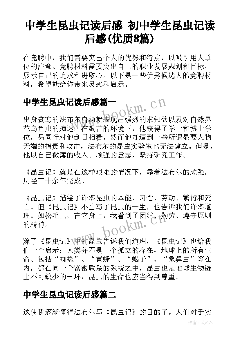 中学生昆虫记读后感 初中学生昆虫记读后感(优质8篇)