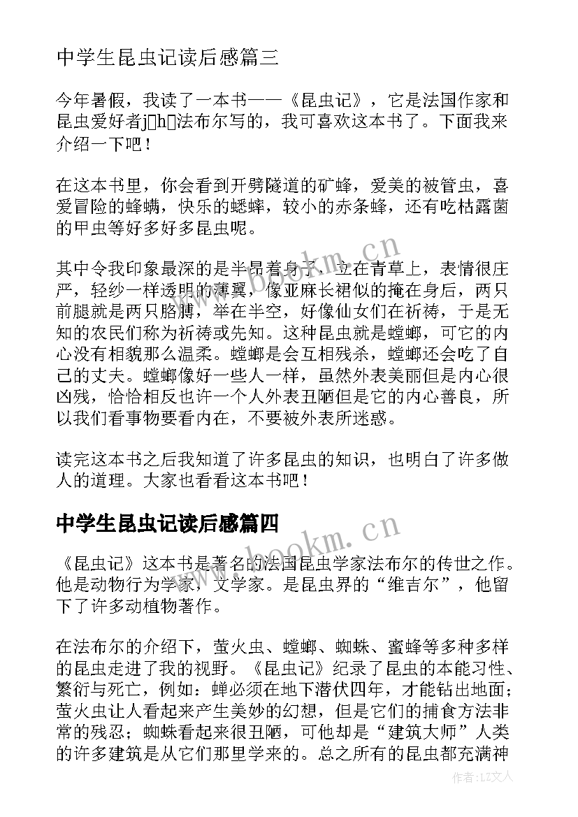 中学生昆虫记读后感 初中学生昆虫记读后感(优质8篇)