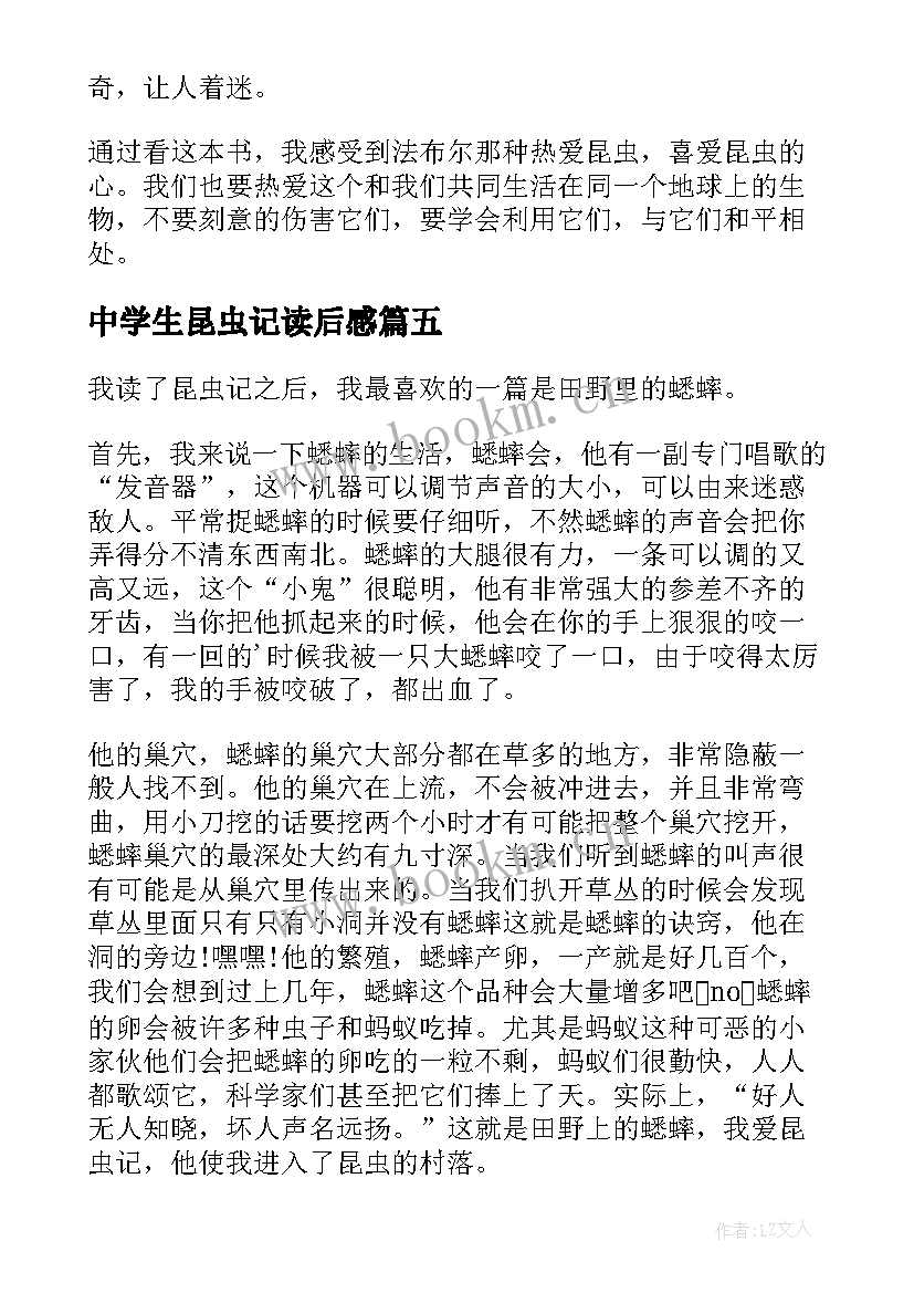 中学生昆虫记读后感 初中学生昆虫记读后感(优质8篇)