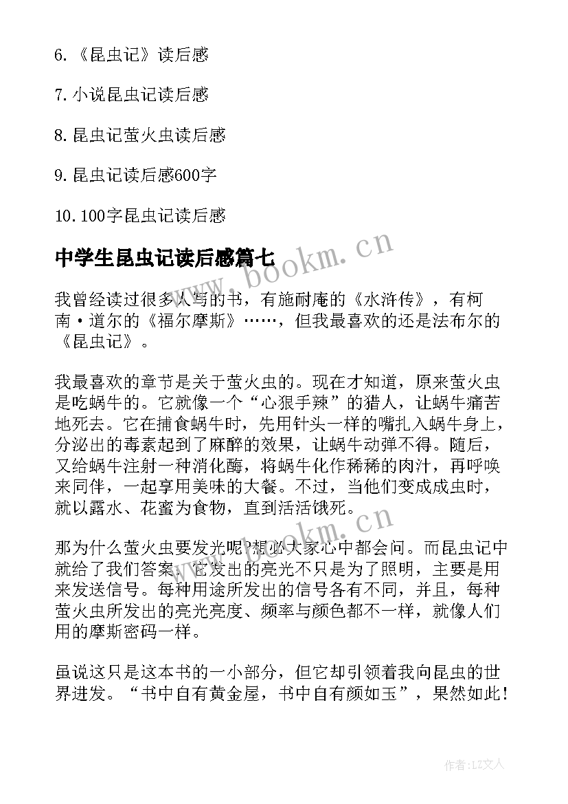 中学生昆虫记读后感 初中学生昆虫记读后感(优质8篇)