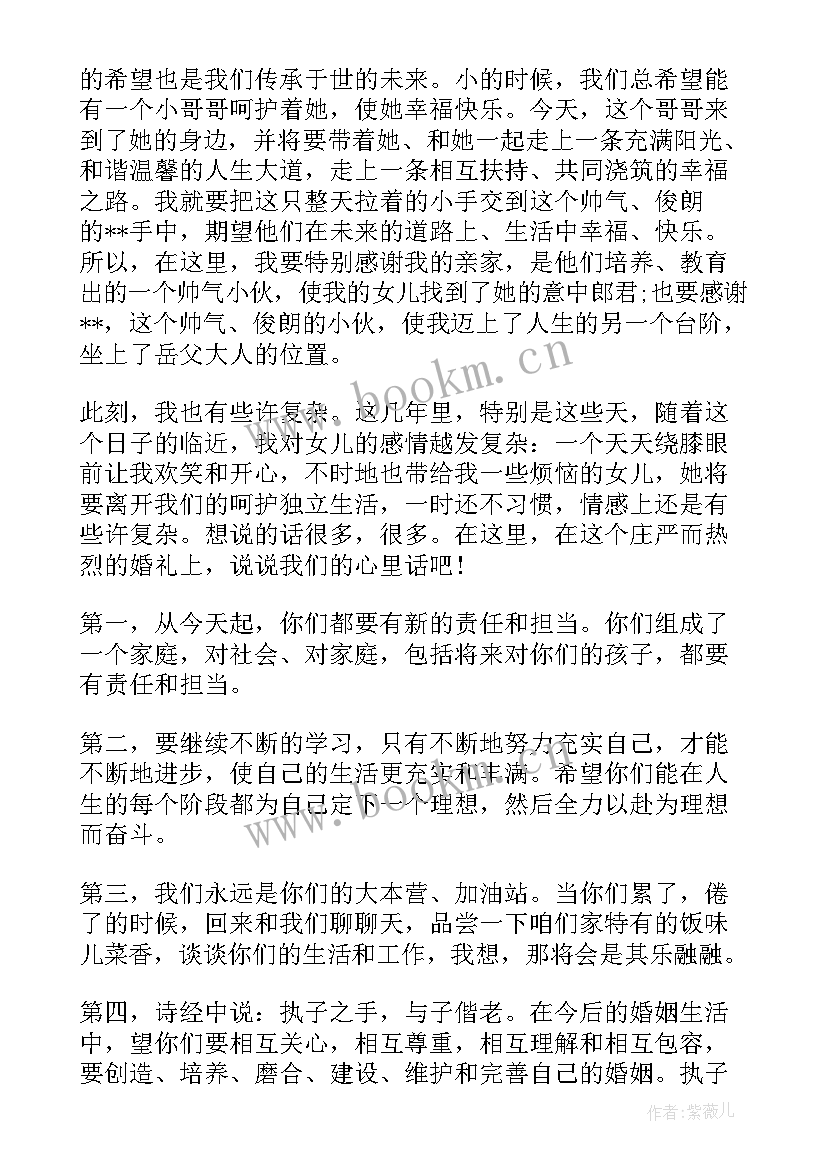 最新女儿婚礼父亲的发言稿 在女儿婚礼上父亲发言稿(优质8篇)