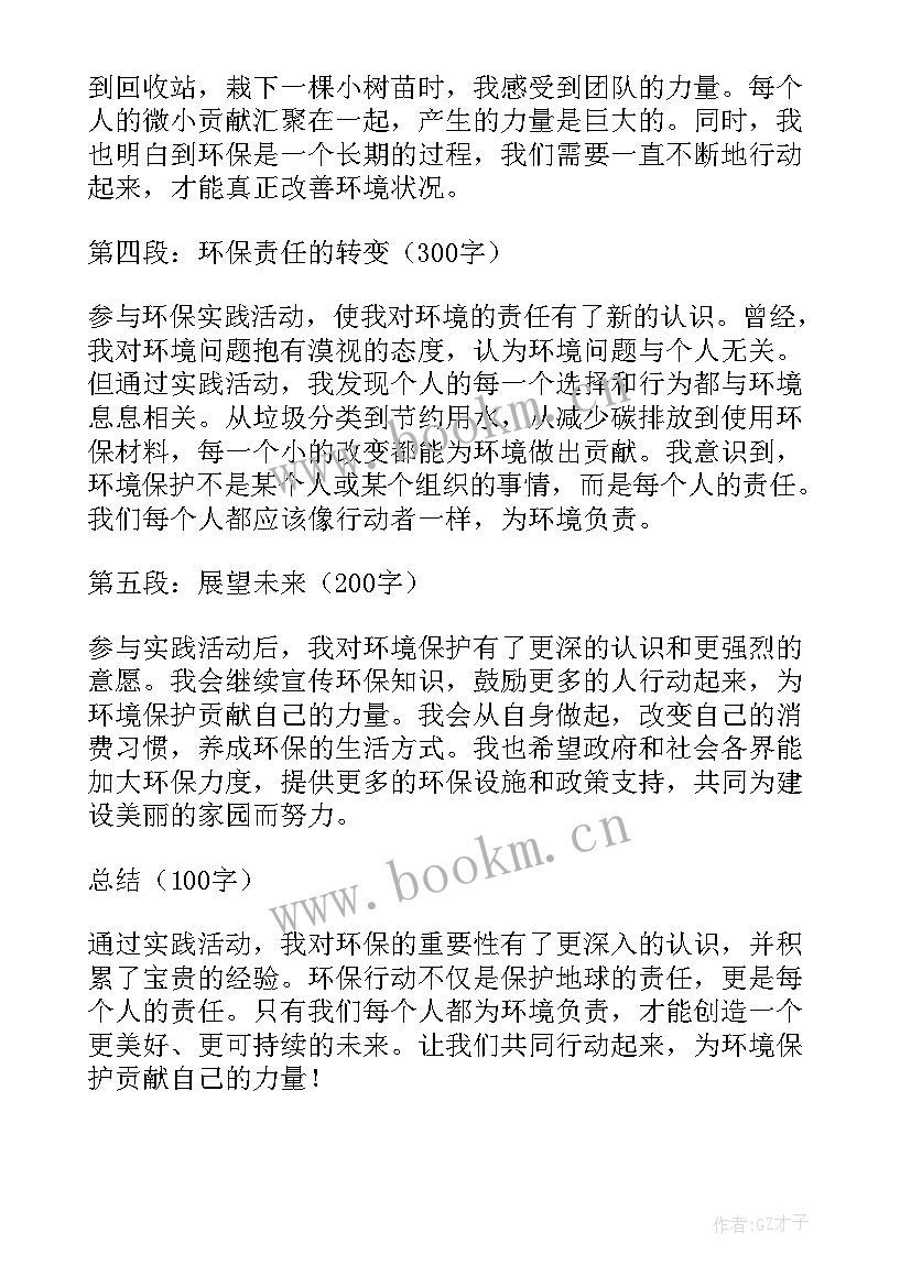 2023年环保实践活动心得体会 实践活动环保心得体会(精选9篇)