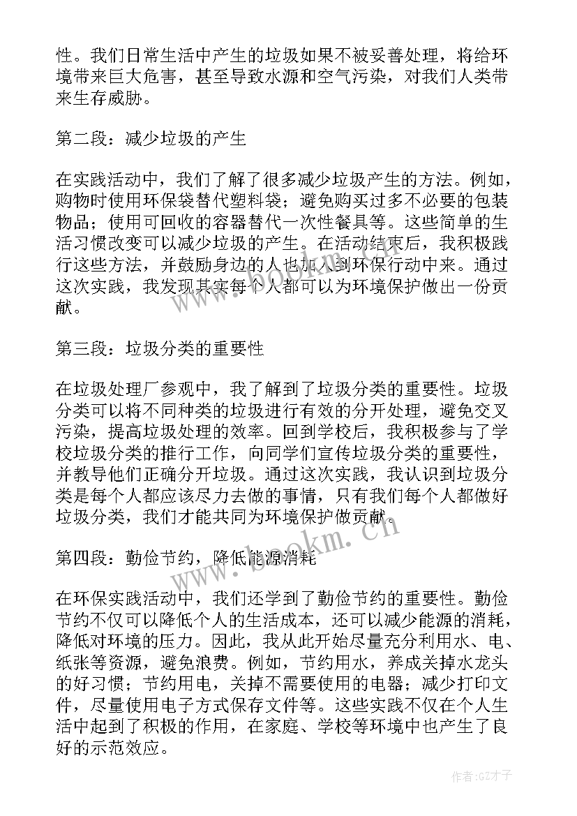 2023年环保实践活动心得体会 实践活动环保心得体会(精选9篇)