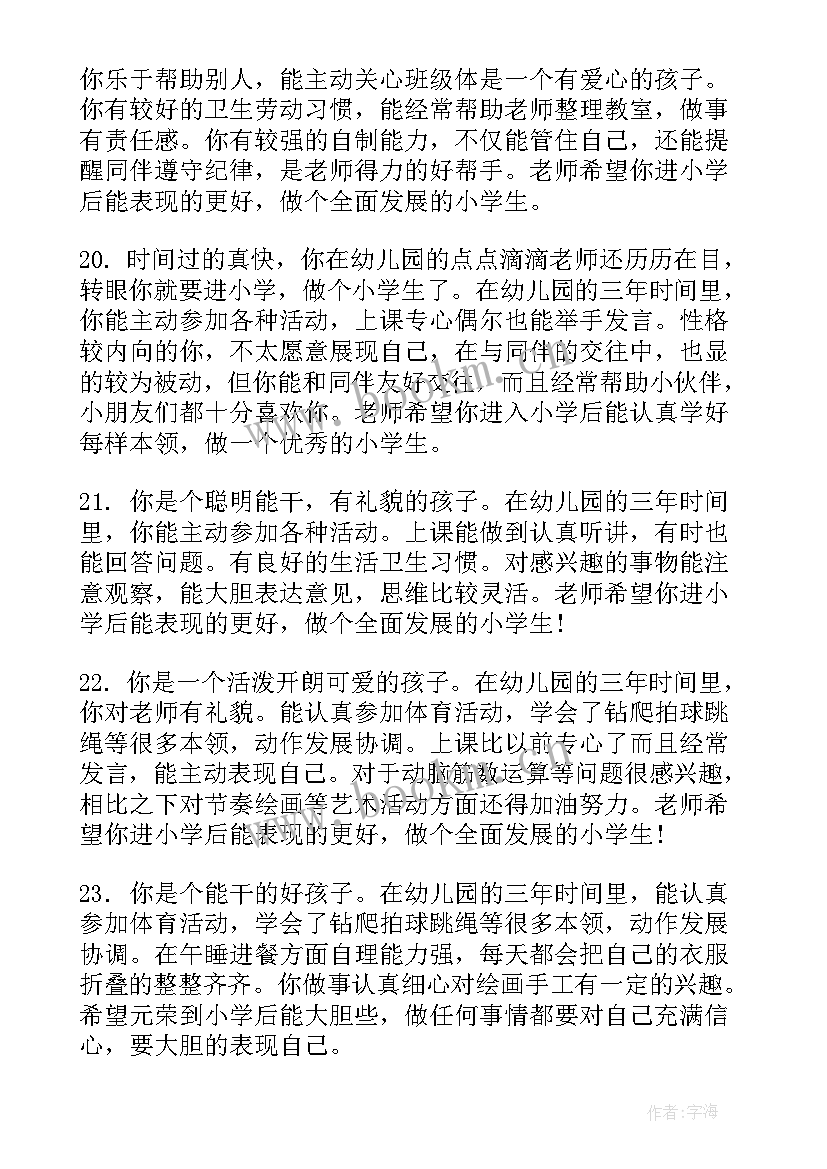 最新幼儿园小班期末家长评语(汇总8篇)