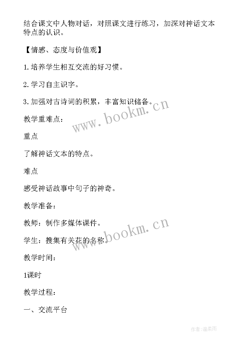 口技教学重难点 初中七年级语文教案(通用19篇)