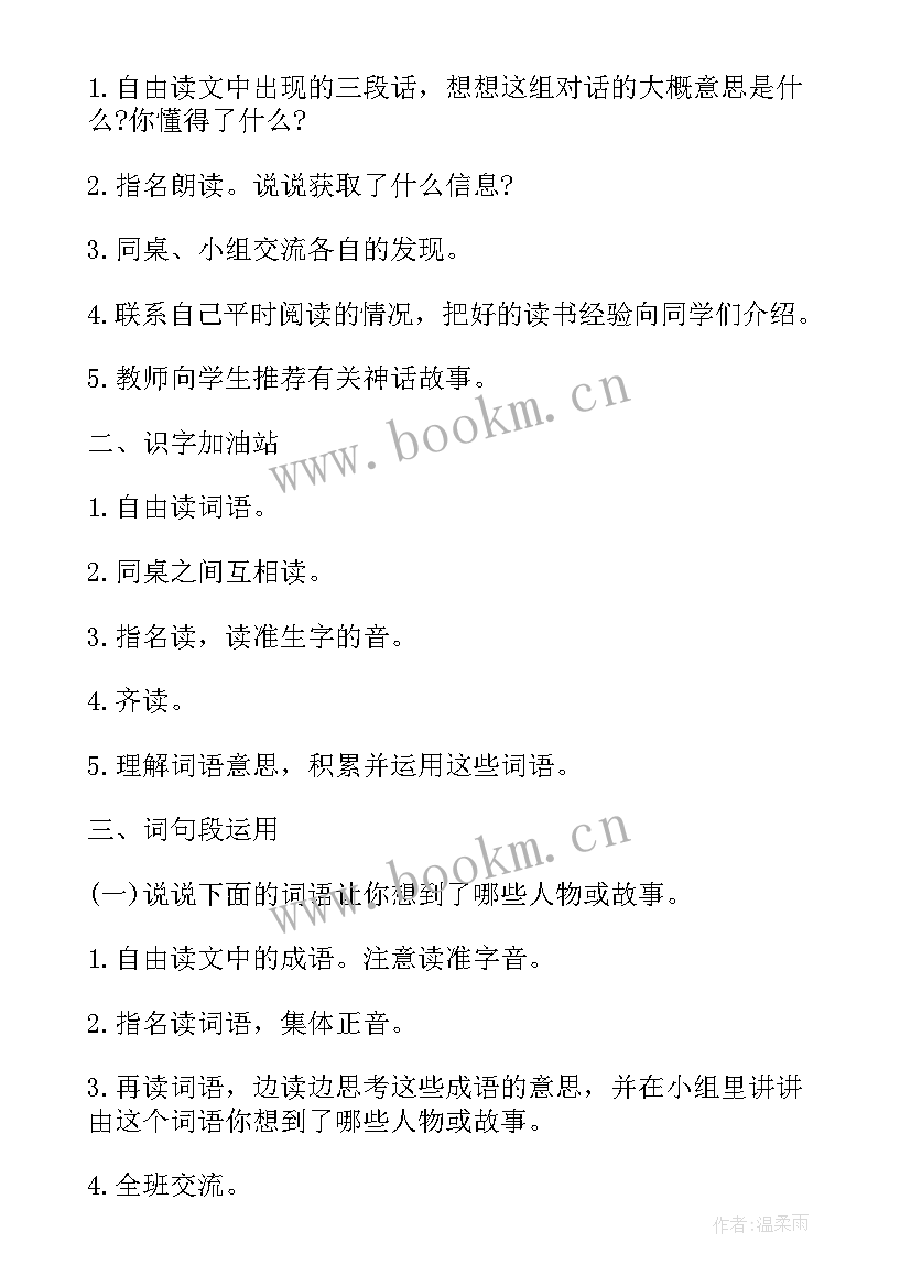 口技教学重难点 初中七年级语文教案(通用19篇)