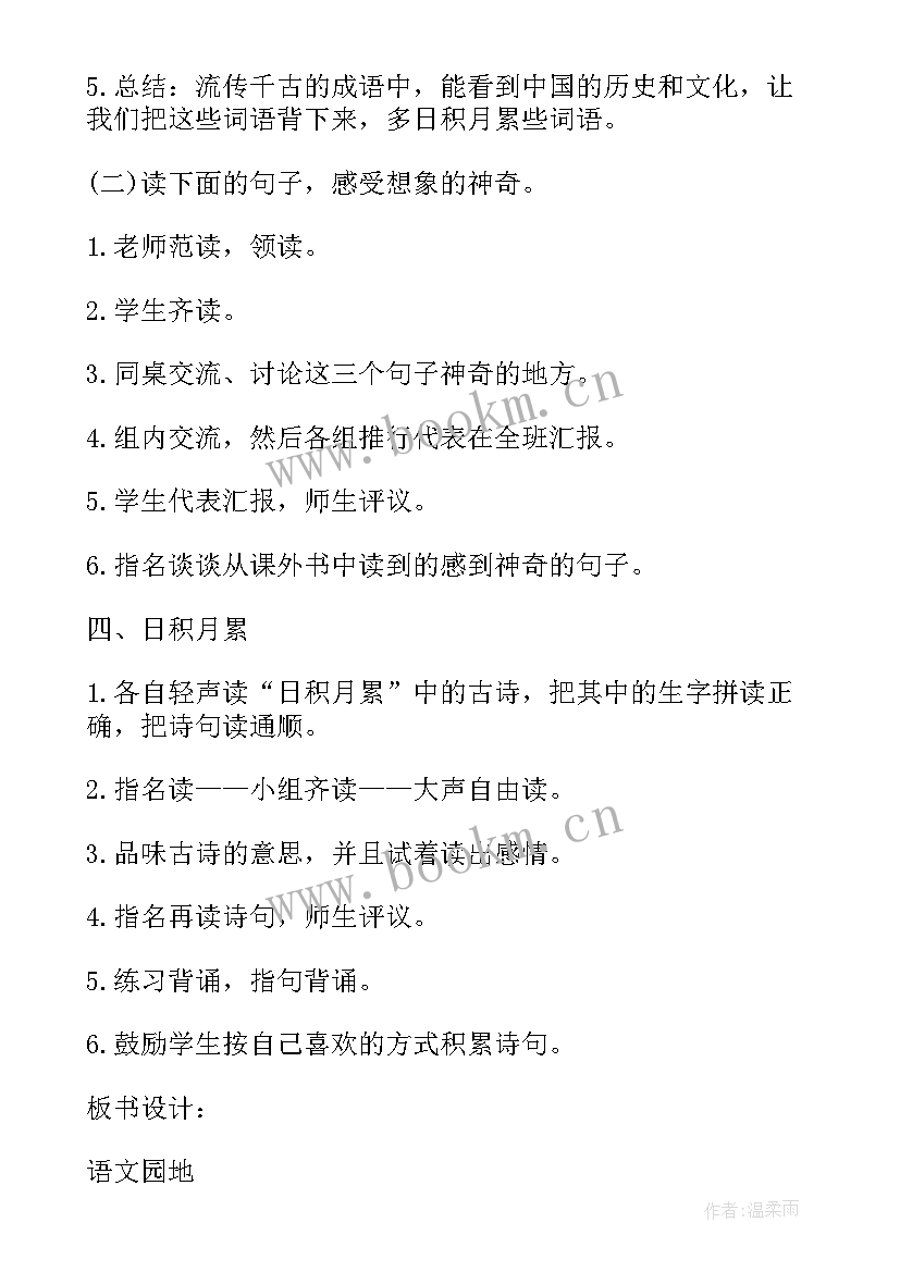 口技教学重难点 初中七年级语文教案(通用19篇)