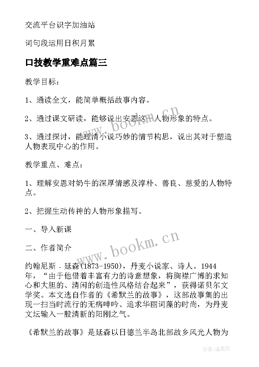 口技教学重难点 初中七年级语文教案(通用19篇)