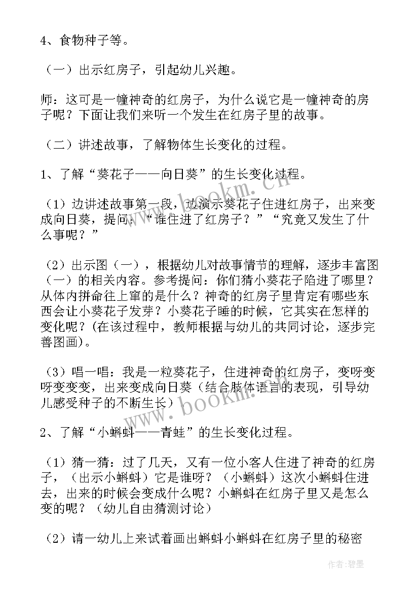 最新幼儿园找房子公开课教案(模板9篇)