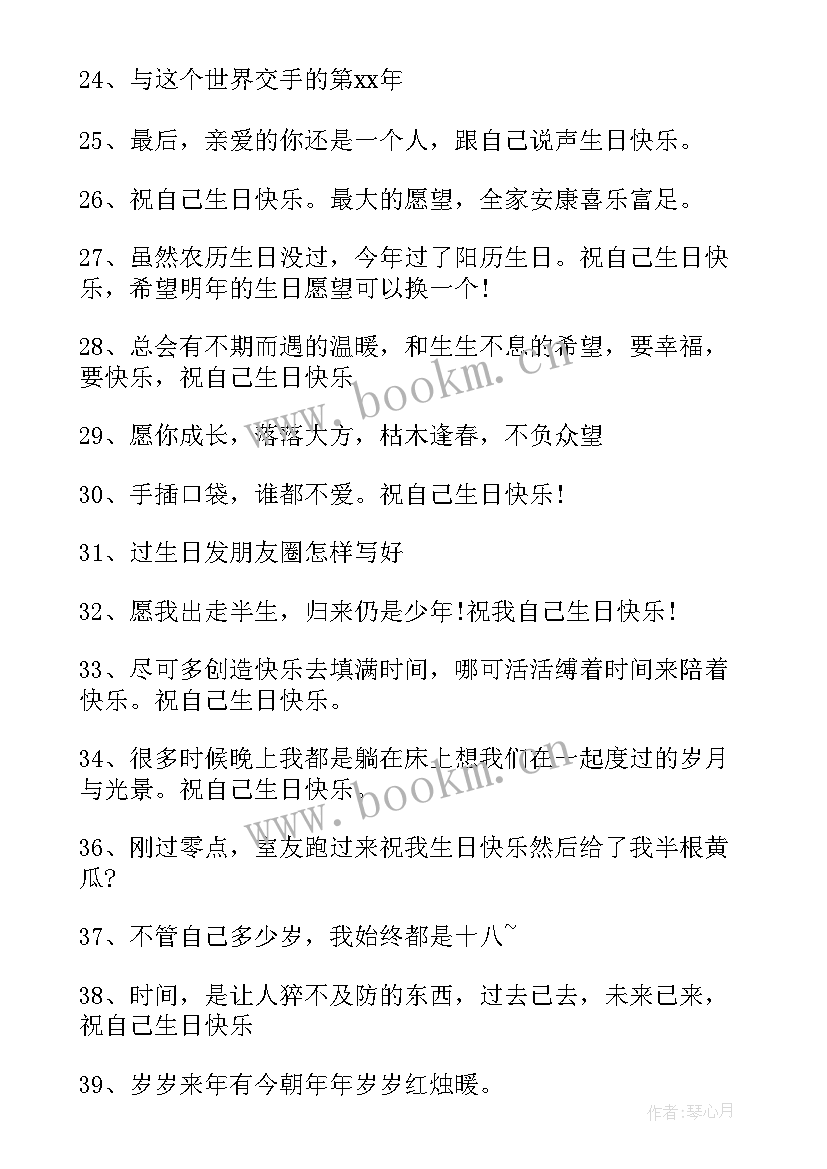 最新低调的生日说说朋友圈 生日低调发朋友圈说说(模板16篇)