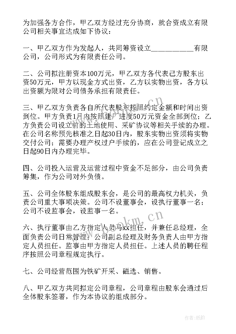 最新公司成立的协议书(精选10篇)