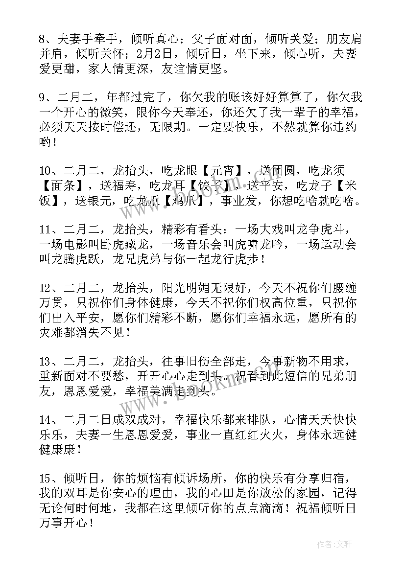 最新龙抬头发红包祝福语 龙抬头朋友圈祝福语(大全8篇)