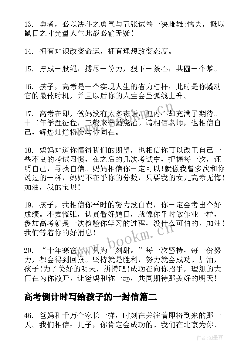 最新高考倒计时写给孩子的一封信 高考倒计时鼓励孩子的话励志(汇总7篇)