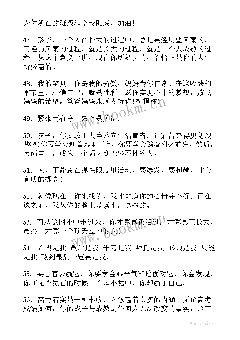 最新高考倒计时写给孩子的一封信 高考倒计时鼓励孩子的话励志(汇总7篇)